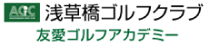 浅草橋ゴルフクラブ